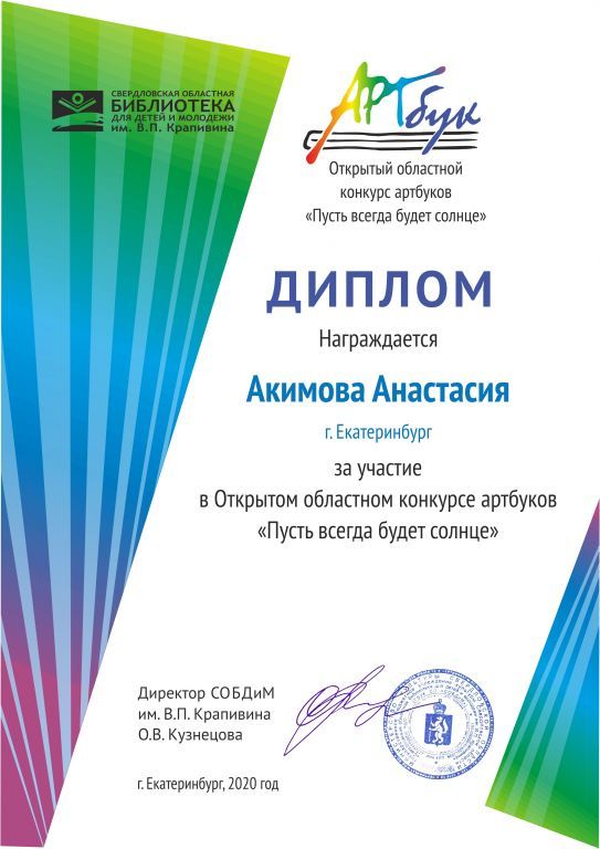 Акимова А.jpg