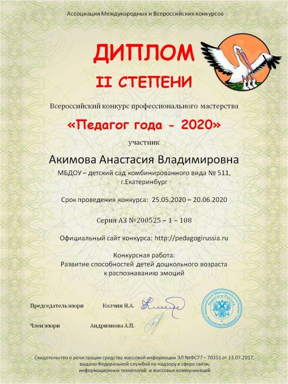 Акимова Анастасия Владимировна (1).jpg