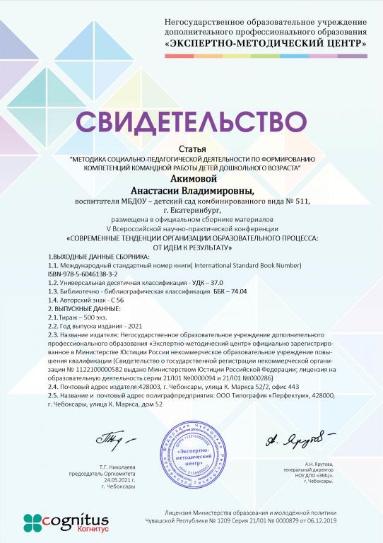 свидет Акимова.jpg