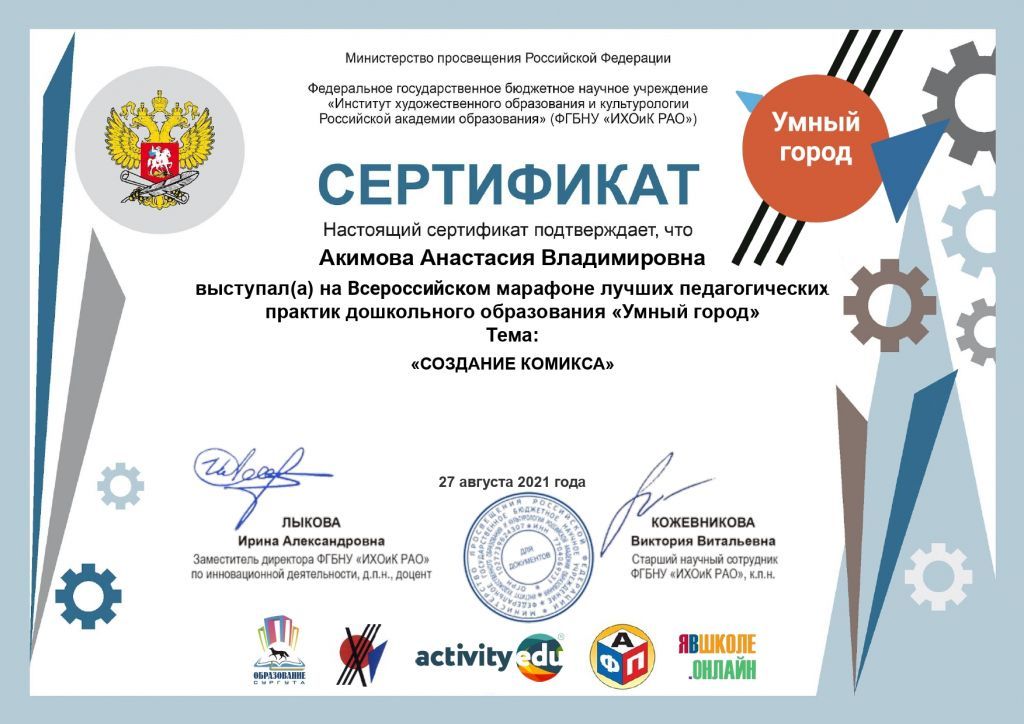 Certificate for Акимова Анастасия Владимировна for _Сертификат докладчика Мараф.jpg