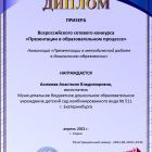 Акимова Диплом ПРИЗЕРА Академия 2021_page-0001 (1).jpg