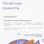 почетная грамота.jpg