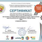 Certificate for Акимова Анастасия Владимировна for _Сертификат докладчика Мараф.jpg